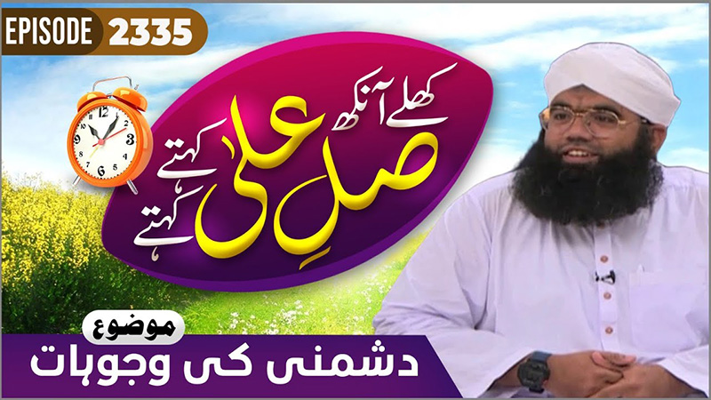 Khulay Aankh Episode 2335